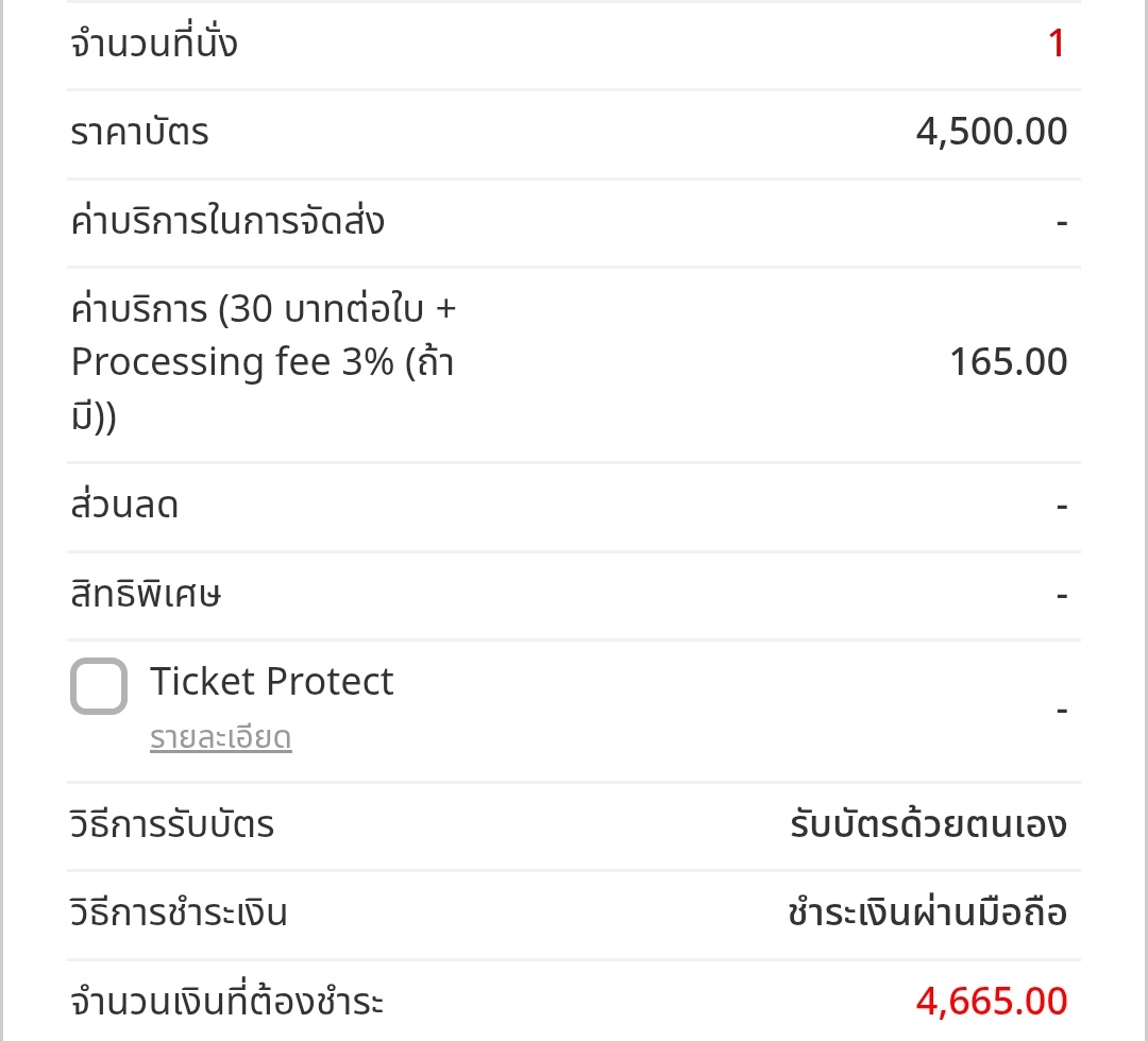 RainyNAMJIN's tweet image. นี่ไปทดลองกดจนถึงขั้นตอนการชำระเงินมาแล้ว บัตรราคา 4500฿
สรุป
ถูกสุด🫴เลือกหักเงินผ่านบัญชี เสีย 53฿ (ค่าบริการ 30 + Processing fee 0.5%) นี่ลองลิงค์ให้ล่ะ มันเชื่อมกับ Buluang I Banking 
นอกนั้น🫴165฿ เท่ากันหมด (ค่าบริการ 30 + Processing fee 3%)
😮…