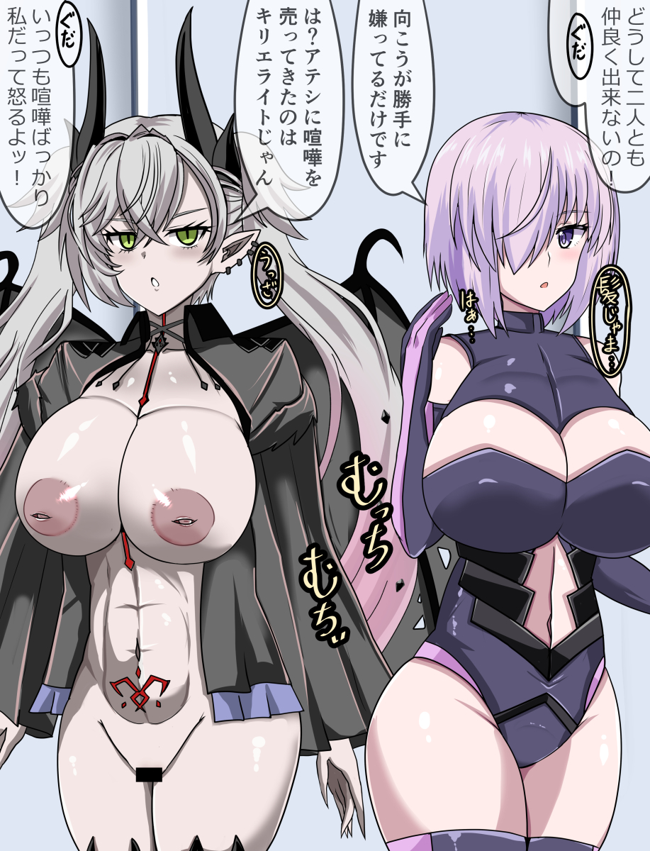 喧嘩ばかりしてるリリスとマシュをふたなりにしてレズセさせてみた
#ふたなり 