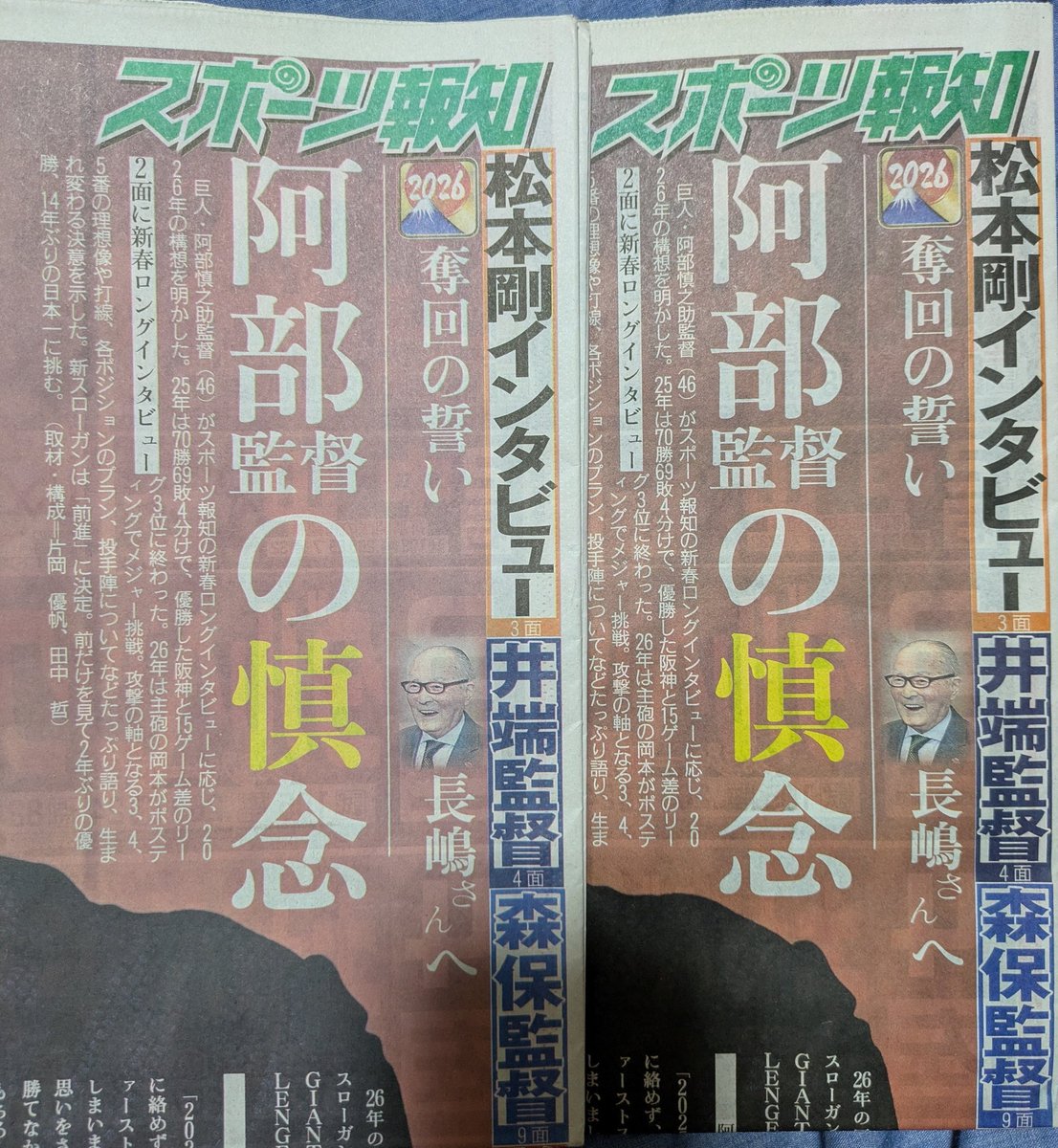 ガンジツスゴクオモイシンブン の微妙な違いその4。「スポーツ報知