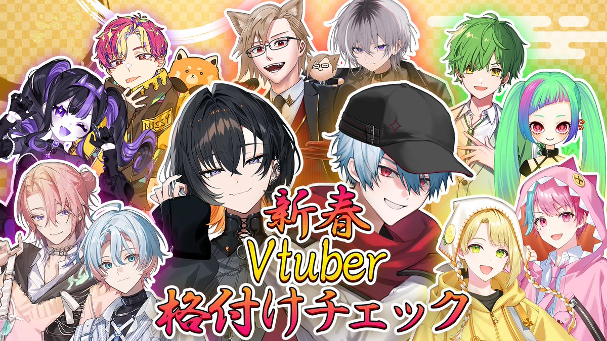 1/13は格付けチェック🔥🔥 一流の活動者としてやってきたから余裕じゃ