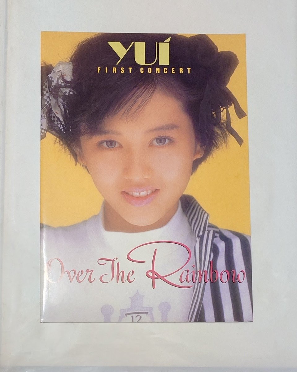 斉藤由貴に続いて 浅香唯のファーストコンサート パンフレットが出て来