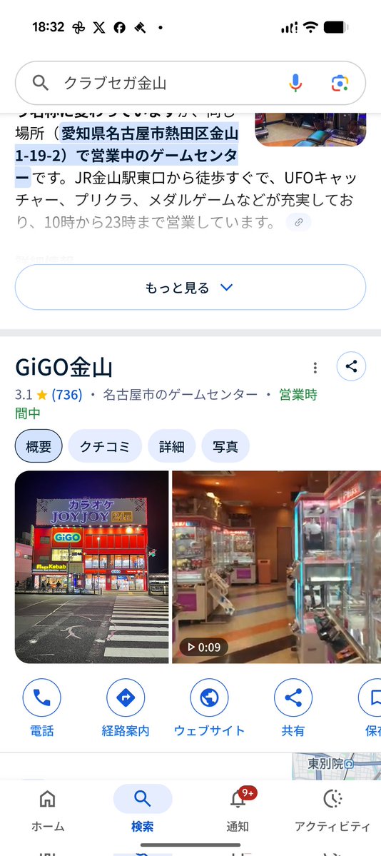 ゲームセンター