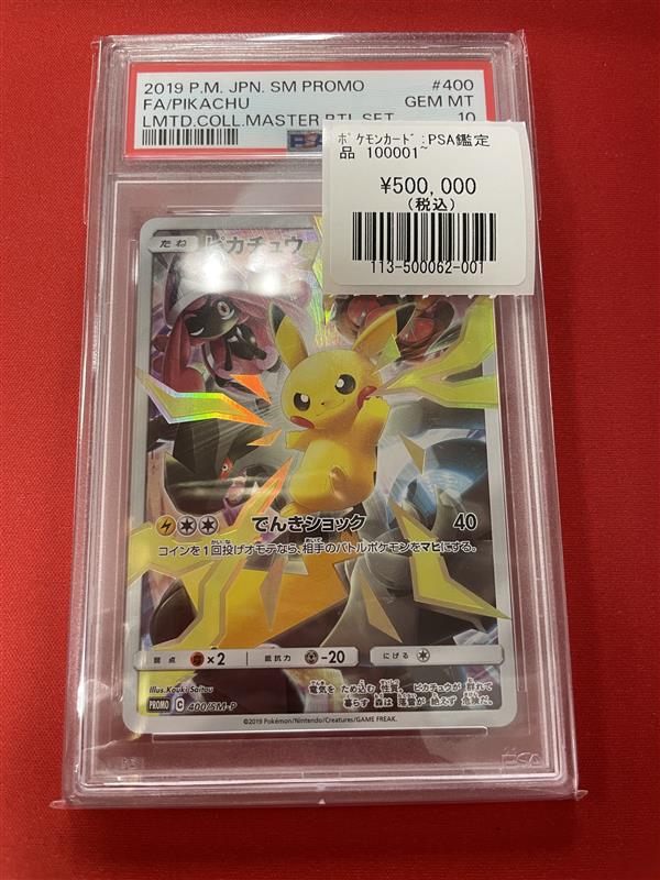 ポケモンカードゲーム】 ピカチュウ リミテッドコレクション マスター