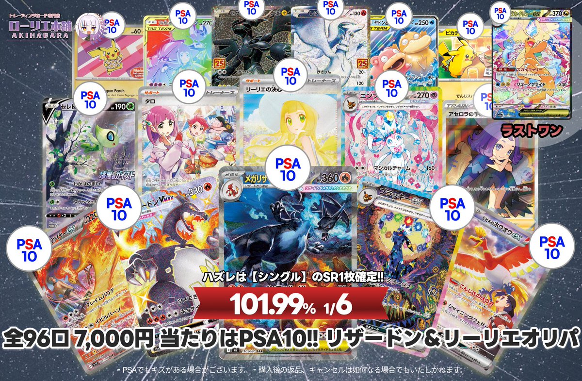 🚨緊急オリパ速報🚨 ／ 当たりはPSA10‼️ リザードン&リーリエオリパ