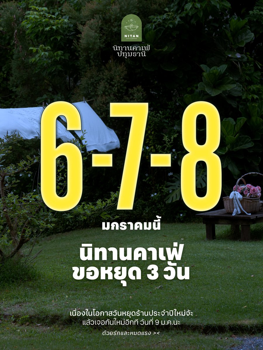 nitancafe's tweet image. ขอแจ้งวันหยุดร้านประจำปี  6-7-8 มกราคมนี้จ้า
นิทานคาเฟ่ขอปิด 3 วัน ให้น้องๆ ได้พักผ่อนหลังปีใหม่
แล้วเดี๋ยวเรามาเจอกันใหม่วันที่ 9 ม.ค.นะ ❤️