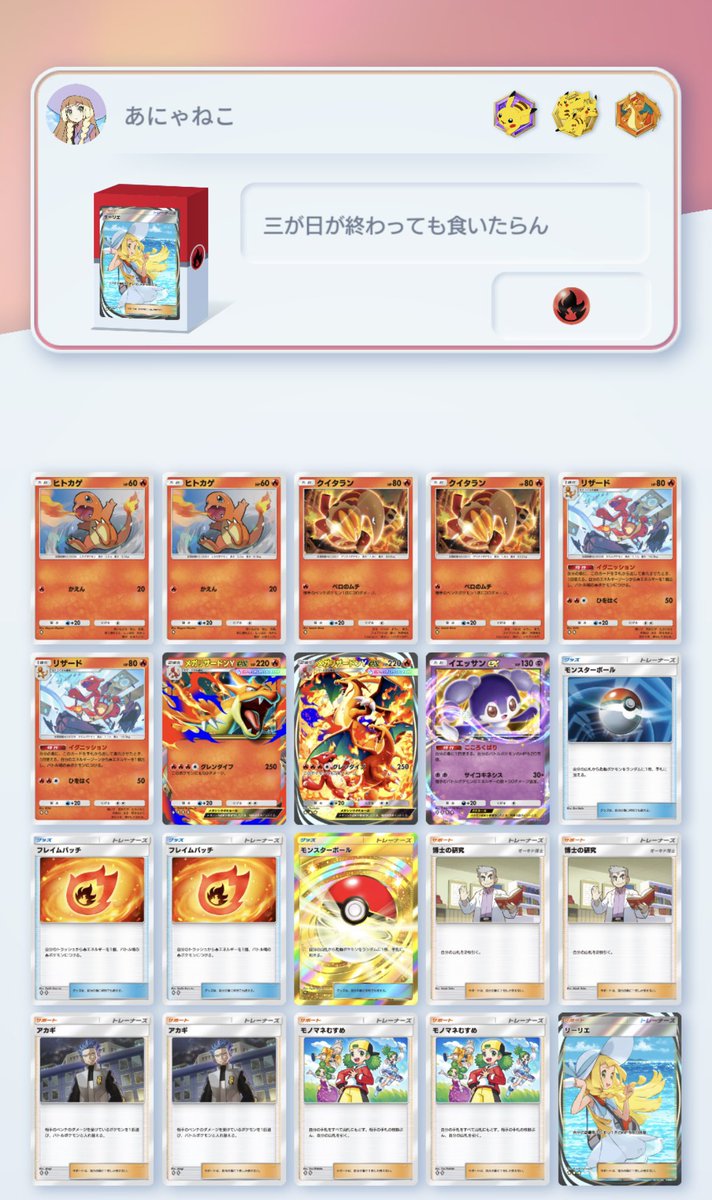 やっほー！！^ ̳>𖥦< ̳^ あにゃねこポケポケデッキ紹介の時間だよん