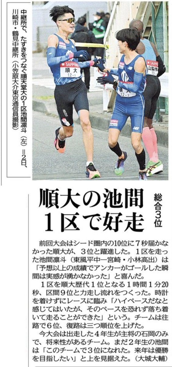 1月4日掲載 沖縄タイムス 順大の池間 1区で好走 総合3位 #順天堂大