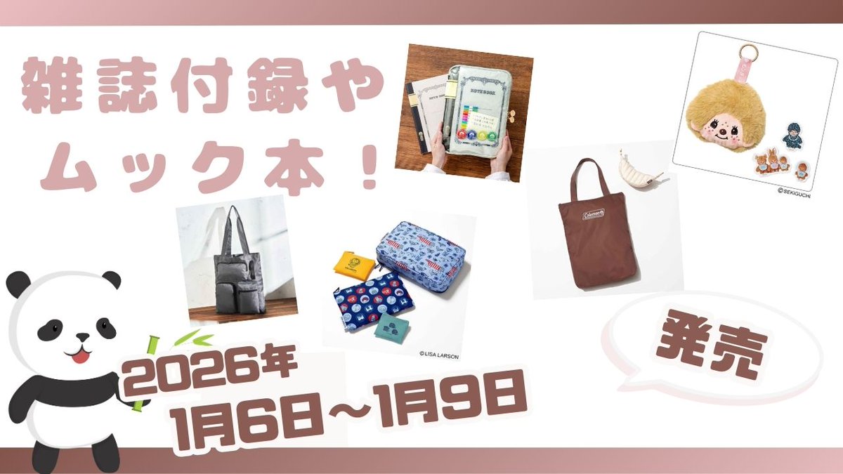雑誌付録40点まとめ売り