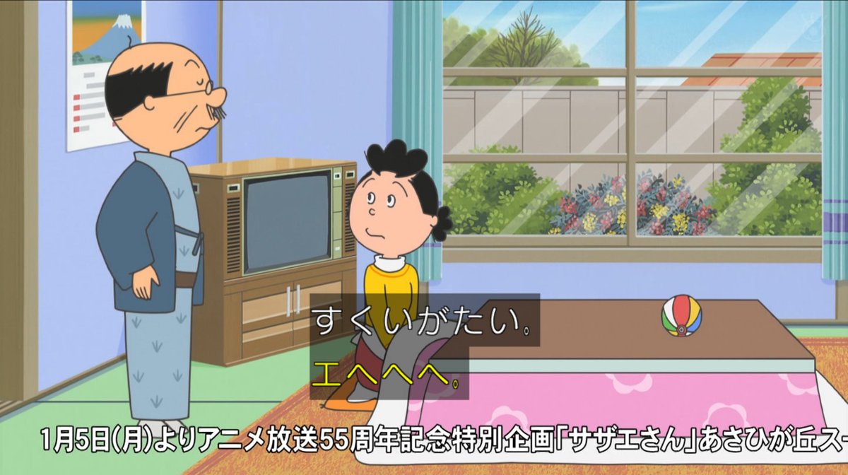 55周年特別企画がなんとかかんとか。 #sazaesan #サザエさん