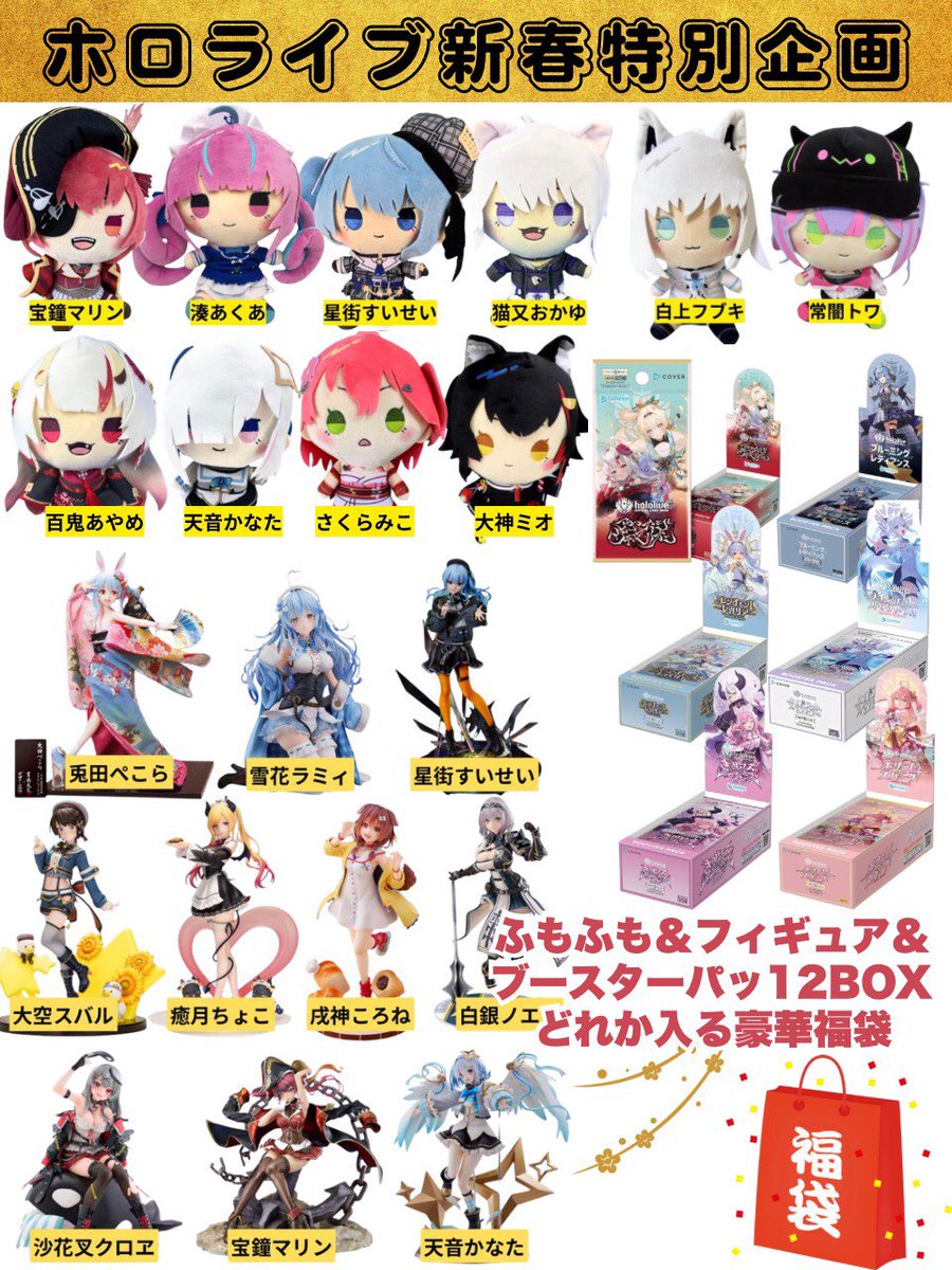ホロライブ プレゼント企画🎁

もちどる&amp;フィギュア&amp;ブースターパック12BOXどれか入る福袋

☑︎応募方法
・<a href="/marine_holopre/">まりん好き@ホロライブプレゼント企画</a>をフォロー
・リポスト
・できたらこれが欲しいというものをリプ（任意）

☑︎応募締切
1月11日23:59まで

#ホロライブ好きと繋がりたい