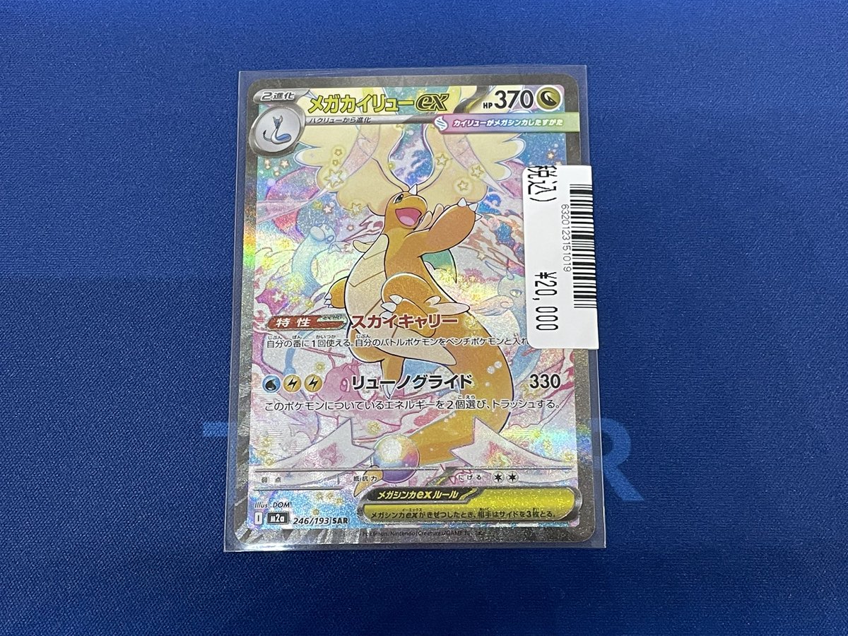 ポケモンカードシングル販売情報のお知らせです🎵 メガカイリューex