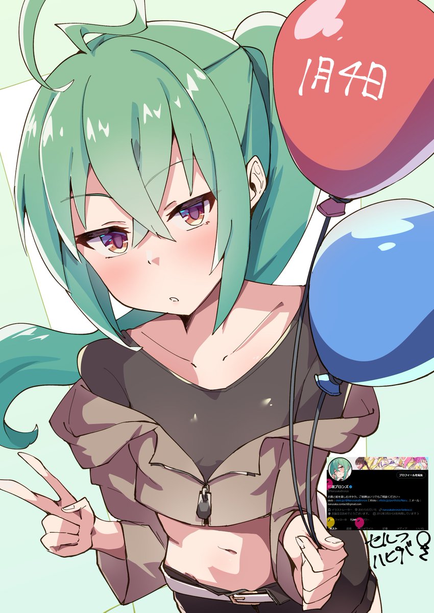 風船が飛んだ、セルフはぴば2026 