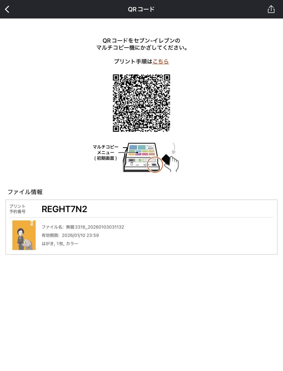 ネップリ登録しました。
2枚目/セブンイレブンで60円かかります。(10日まで)
3枚目/ローソン・ファミマで70円かかります。(11日まで) 