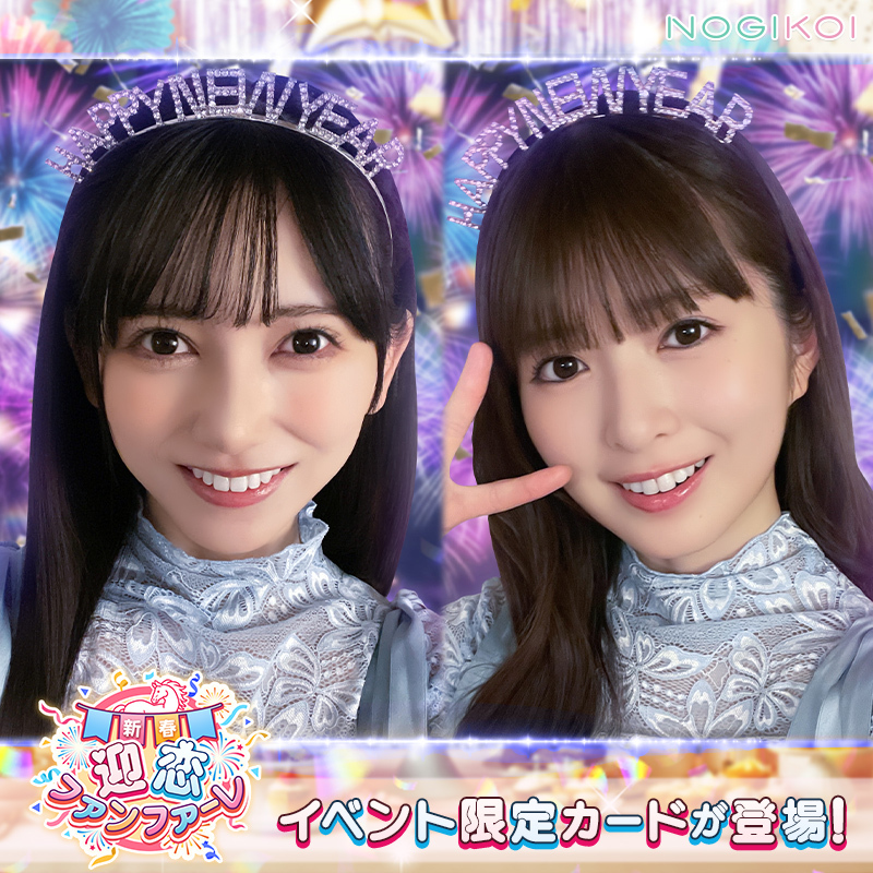 公式】乃木恋 (@nogikoiofficial) / Posts / X