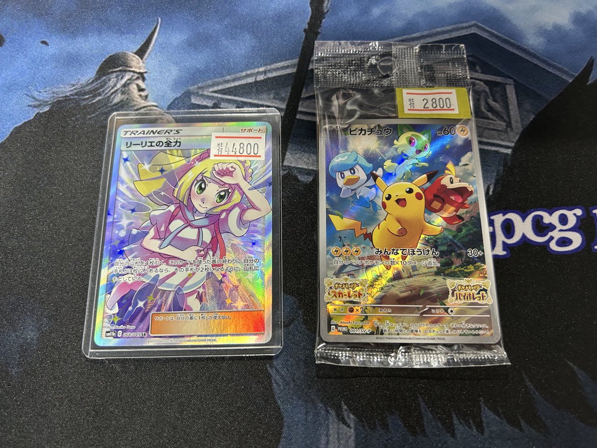 🌟特価カード入荷🌟 リーリエの全力、ピカチュウP入荷しました
