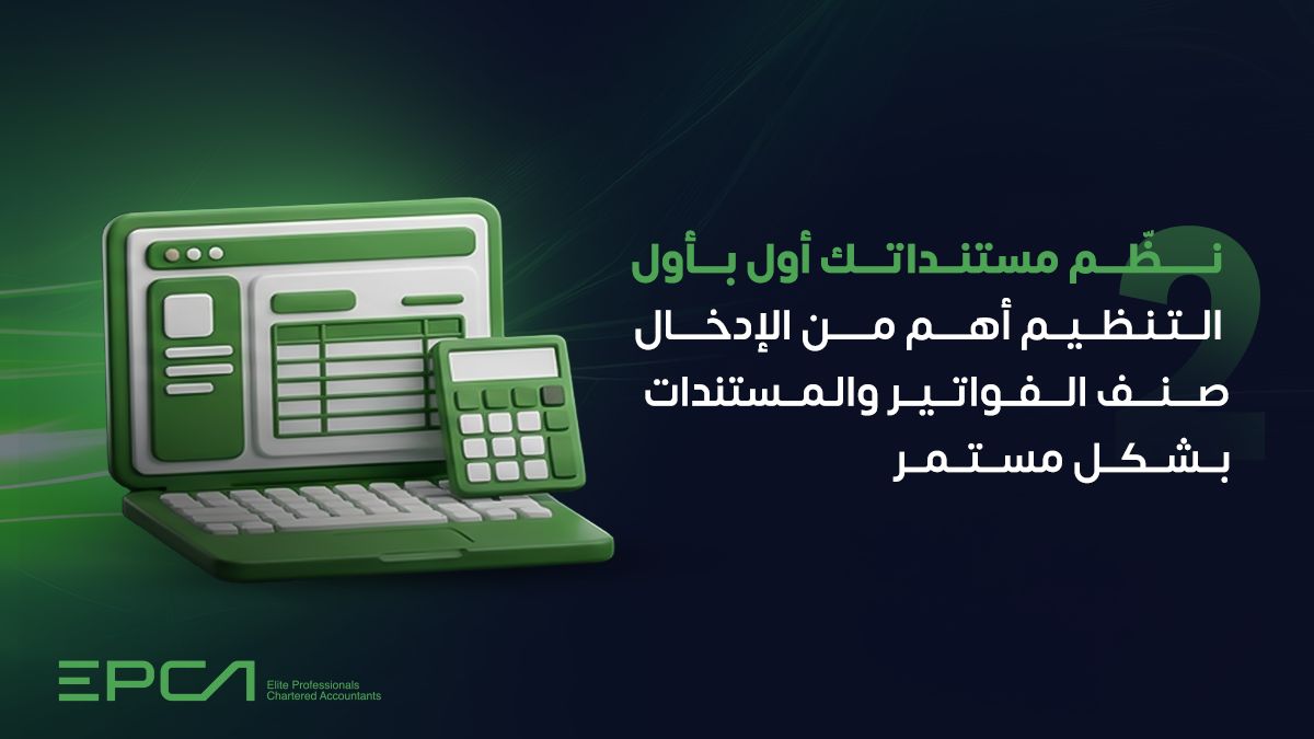 EPCA | النخبة المحترفون محاسبون قانونيون tweet media