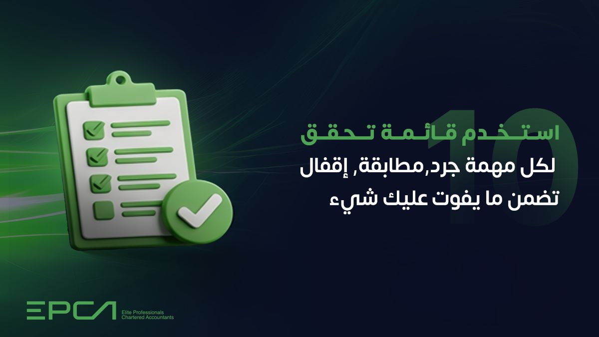 EPCA | النخبة المحترفون محاسبون قانونيون tweet media