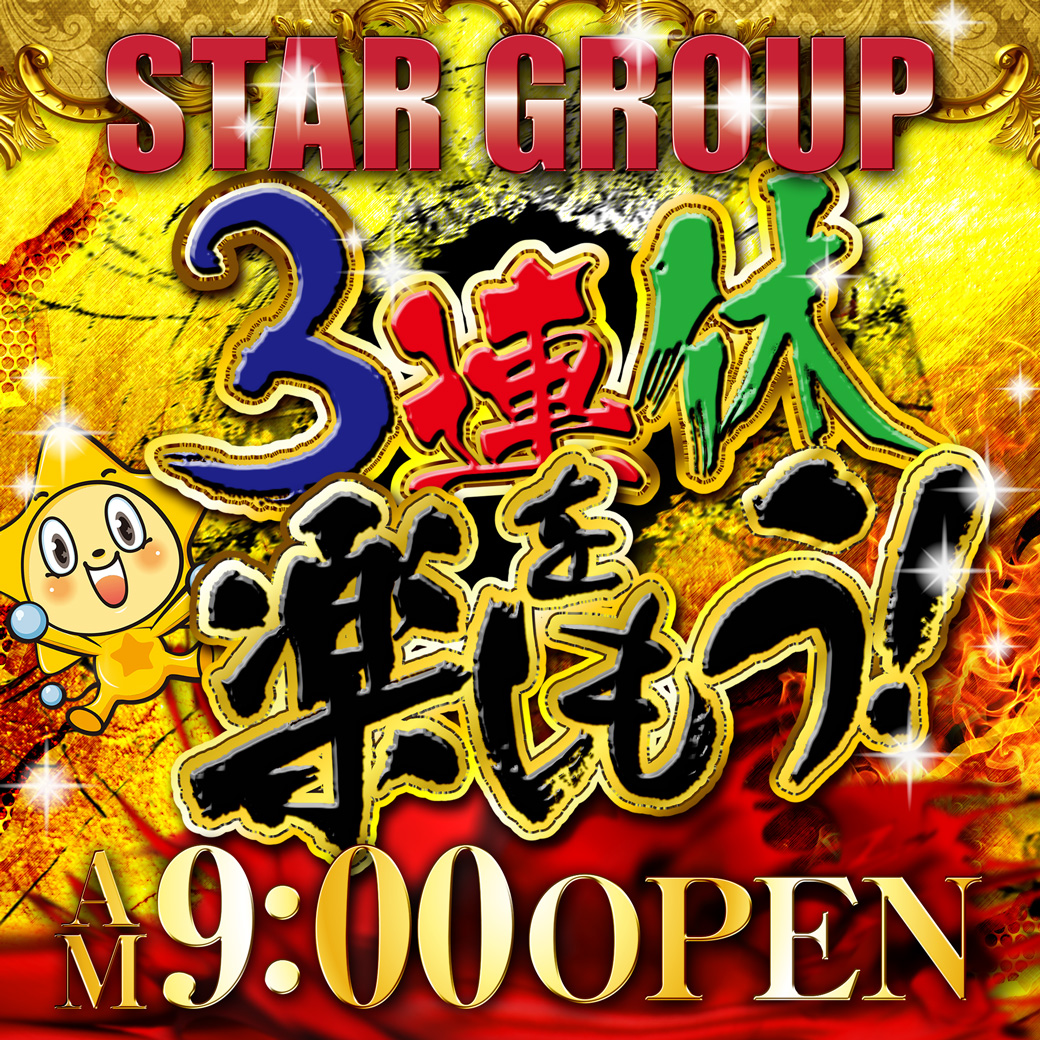 starcliocourt's tweet photo. こんばんわ💫

１月１０日(土)
１月１１日(日)
１月１２日(成人の日)

連日朝９時オープン😆

１月５日に新台５機種導入☀️

３連休は
スターグループ当店で
お楽しみください💫

皆様のご来店
お待ち致しております🎵

#スマパチ #スマスロ
#北名古屋市 #名古屋市西区 
#スタークリオコート https://t.co/7OoI9fXtDG