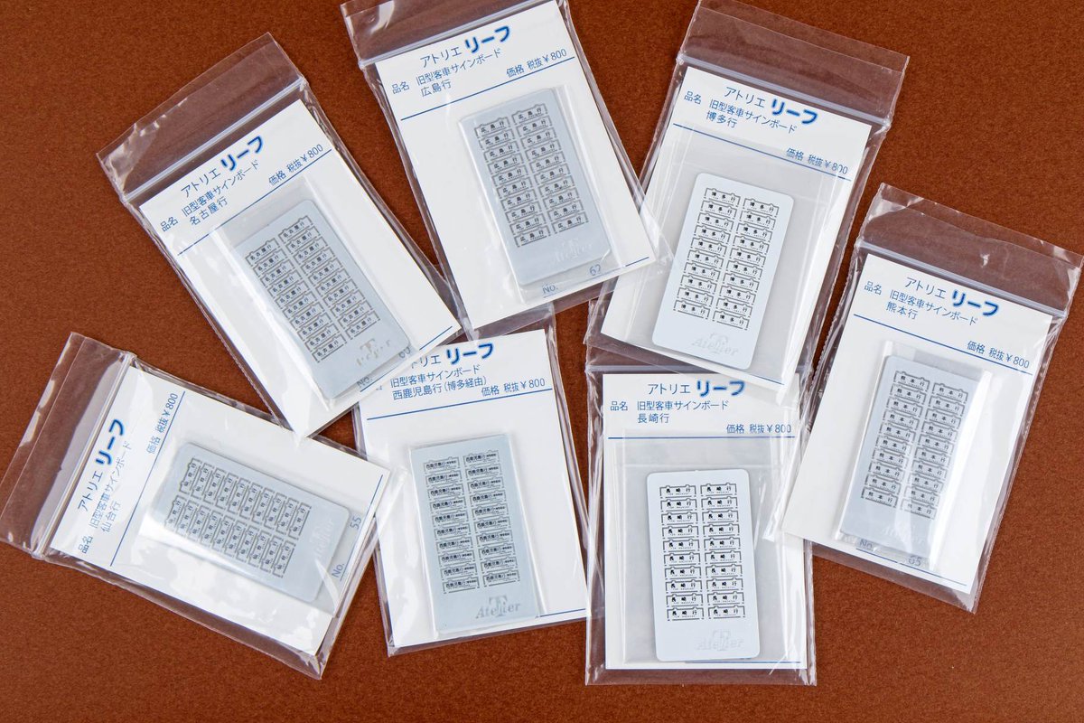 北の大地から南九州まで全国各地で走った旧型客車 その行先サボの