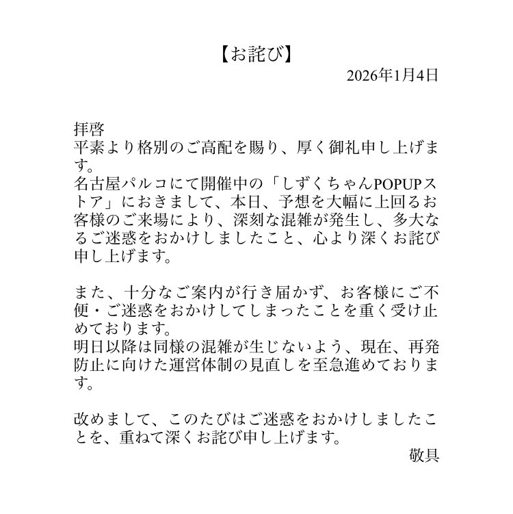 じおじおページ ハズレなし！お直しおみくじ！ - マジックミシン - イオンモール新潟