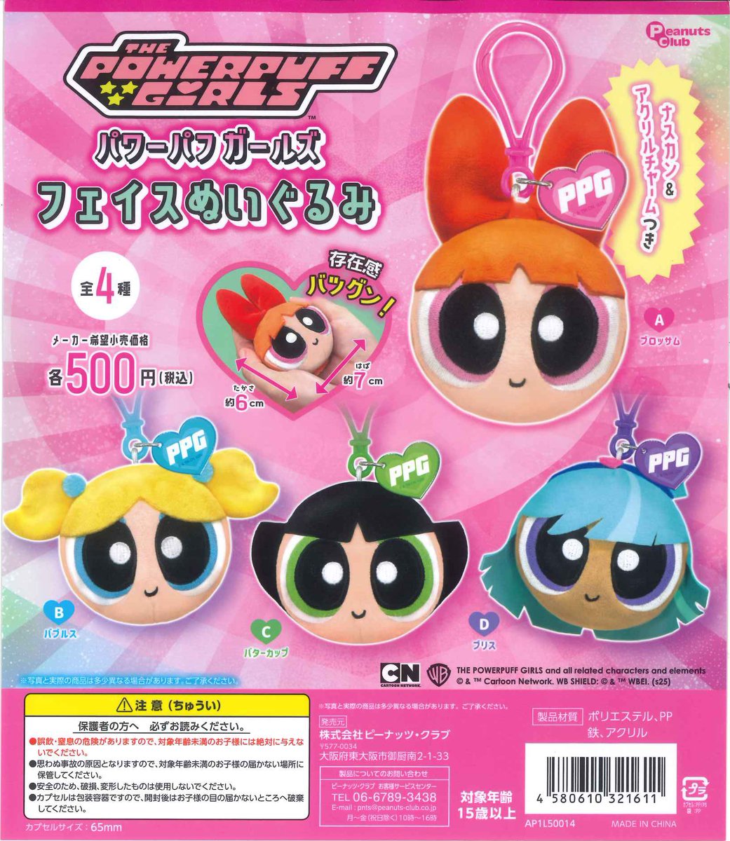 🌟完売商品のお知らせ🌟 📌 パワーパフ ガールズ フェイスぬいぐるみ