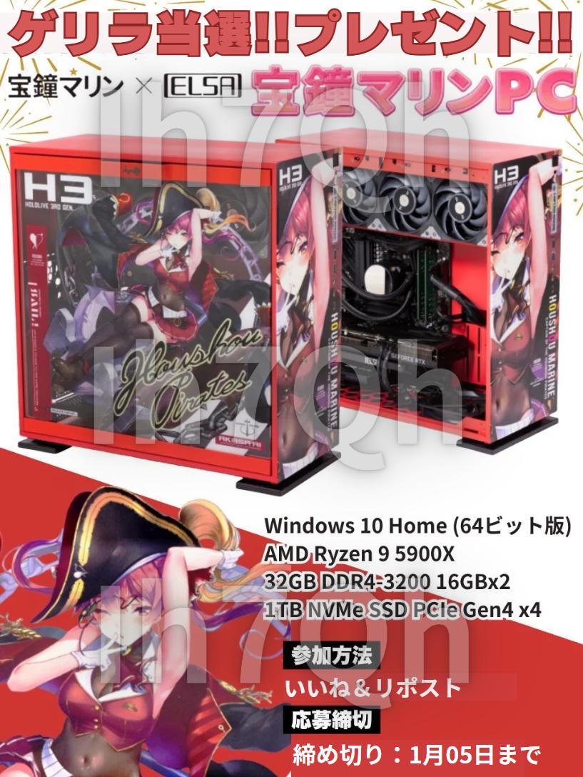 *.❅·🎁お正月はゲリラ豪華プレゼント🎁ॱ❆.*

宝鐘マリンコラボPC　#ホロライブ
限定開催！！１名様にプレゼント✨🎁

※プレゼント景品なので
購入させたり等はございません

参加方法📅
・1⃣いいね2⃣リポスト3⃣コメント
・NEW!!当固定ポストをリポストで当選率2倍⭕