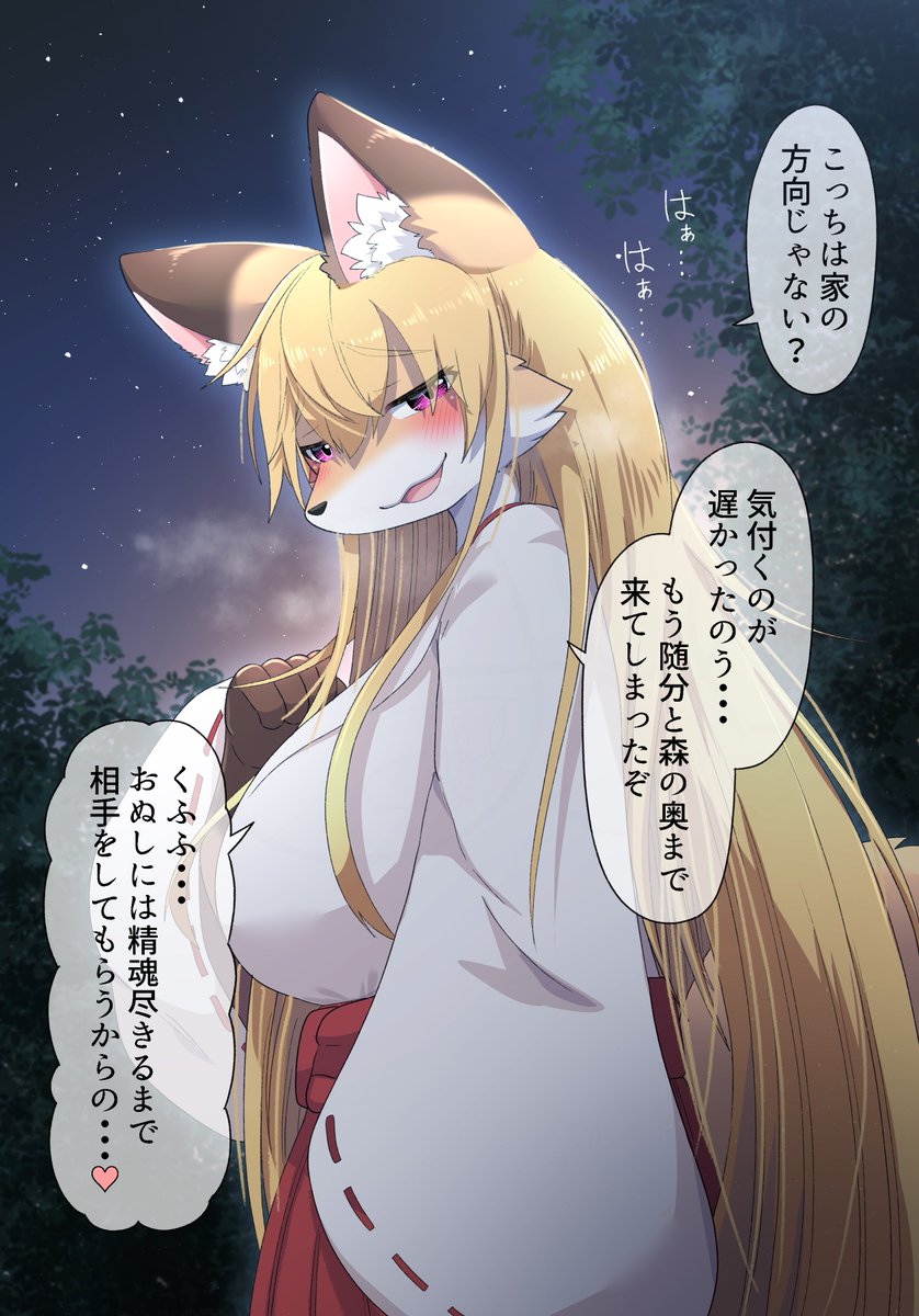 森の奥へ誘うお狐さん 