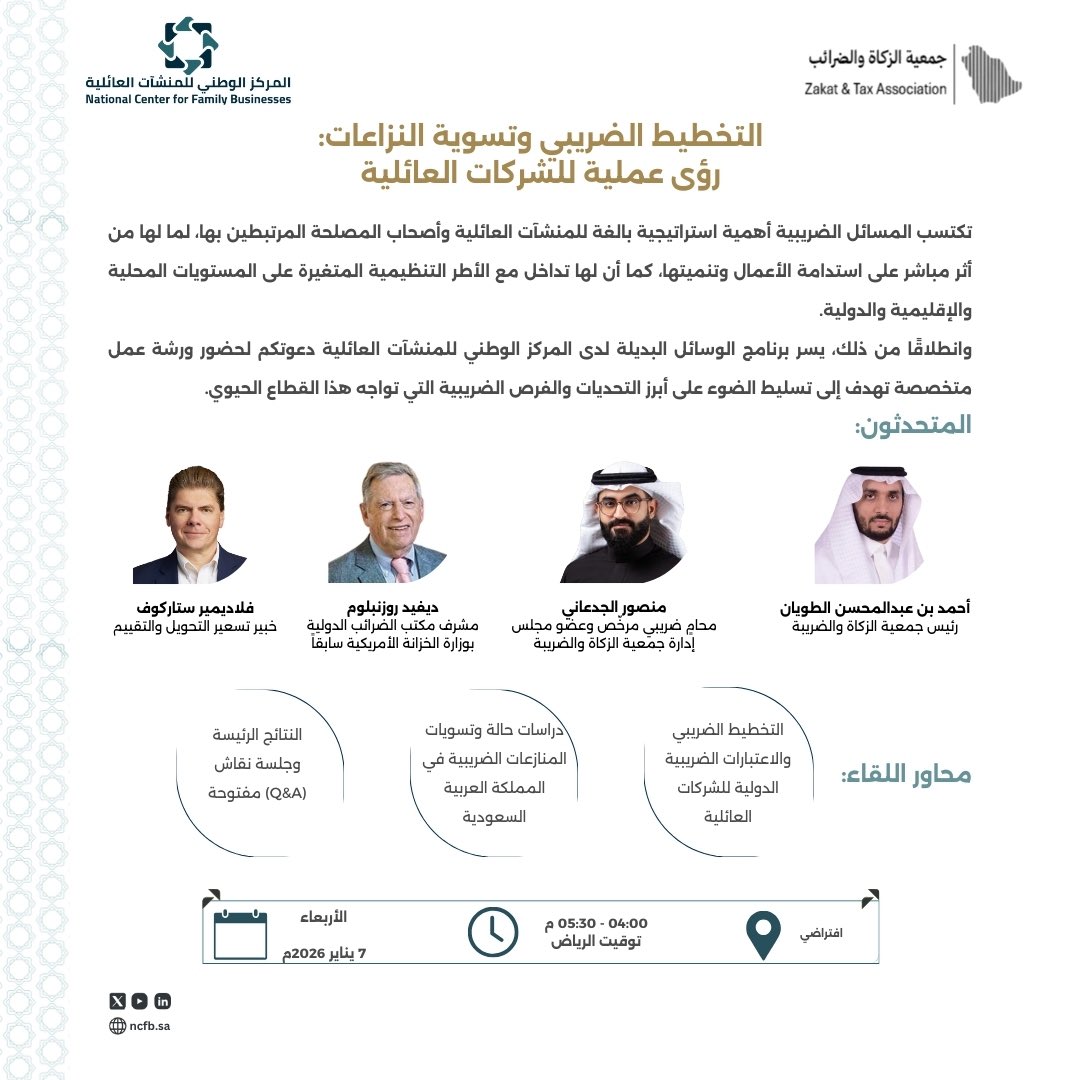 المركز الوطني للمنشآت العائلية tweet media