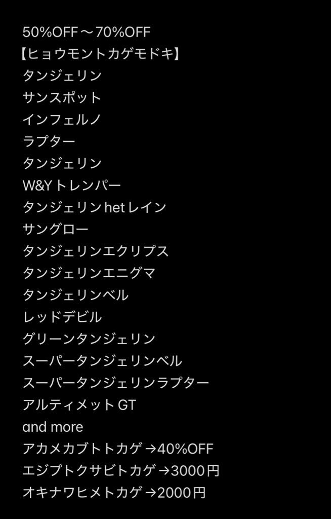 ラックアップの初売りセールは1/12まで開催しております🙌✨️✨️
期間中、沢山のご来店お待ちしております〜🩷

#LUCKUPReptiles  #阿佐ヶ谷 #爬虫類