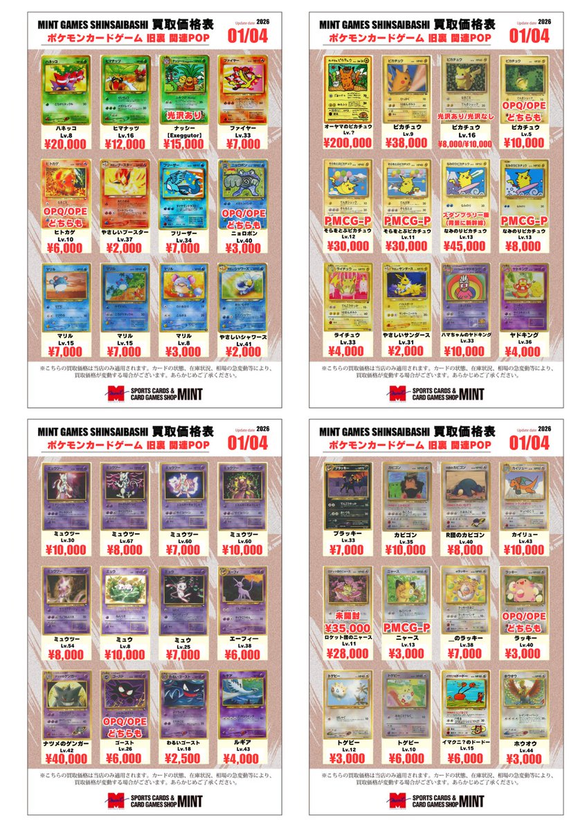 ポケカ 買取情報】 旧裏買取POP更新いたしました！！ 旧裏、Eカード