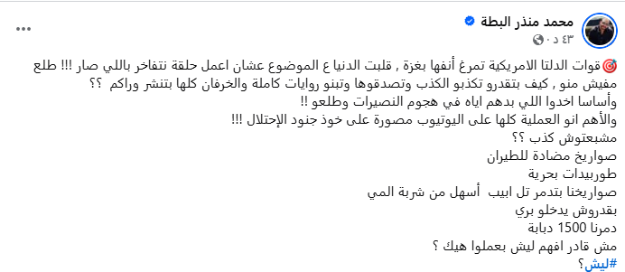 محمد منذر البطة tweet media