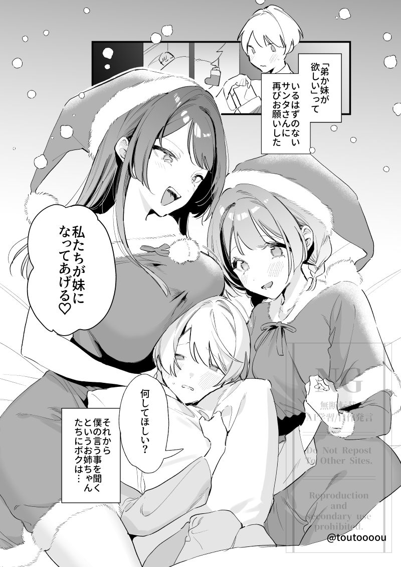 昔描いたお姉ちゃんズのクリスマス🎄漫画です 