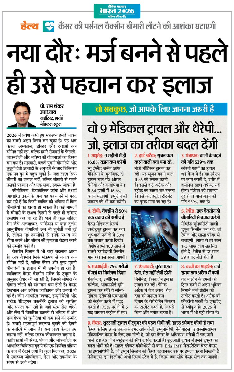 नया दौर : जीनोमिक्स, मेटाबॉलिक जांच और एआई बन रही मेडिकल साइंस की नई पहचान... इन 9 बीमारियों के इलाज का तरीका बदलने में करेगा मदद
#Healthcare #FutureOfMedicine #Health
<a href="/ram_upadhayaya/">Prof (Dr) Ram Shankar Upadhayaya</a> 

अधिक खबरें और ई-पेपर पढ़ने के लिए दैनिक भास्कर एप इंस्टॉल करें - dainik-b.in/mjwzCSxDdsb