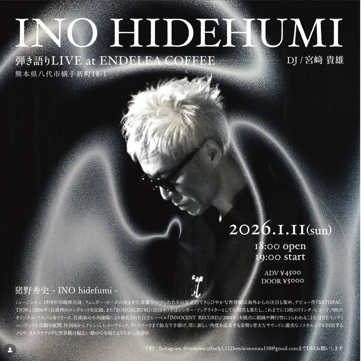 年始最初のライブは熊本から ソロ弾き語りでスタート 今年もよろしく