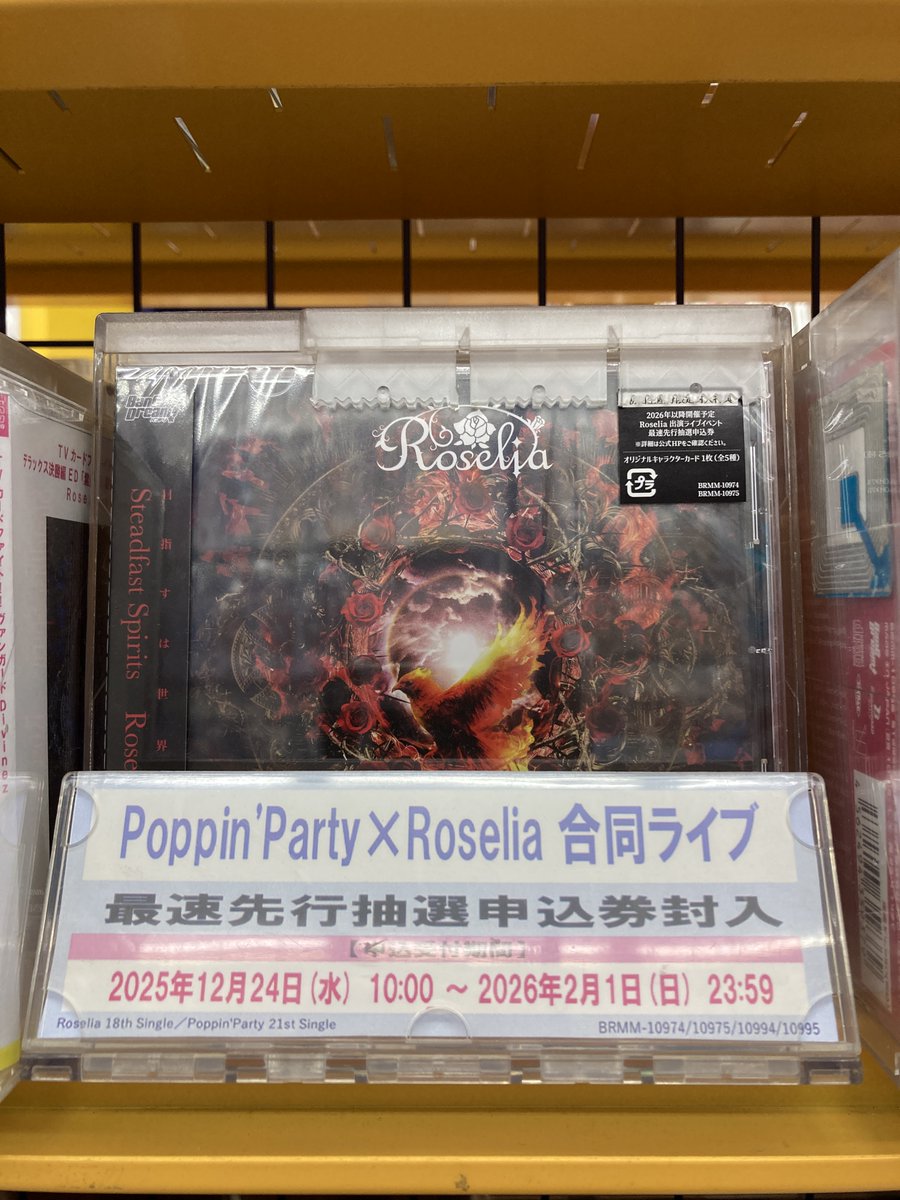 オーディオ情報】 CD #Roselia 18th Single 『Steadfast Spirits