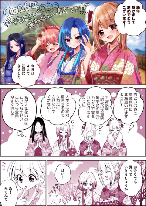今年もよろしくお願いいたしますマンガ!(Pixivに元旦に載せたやつ) 