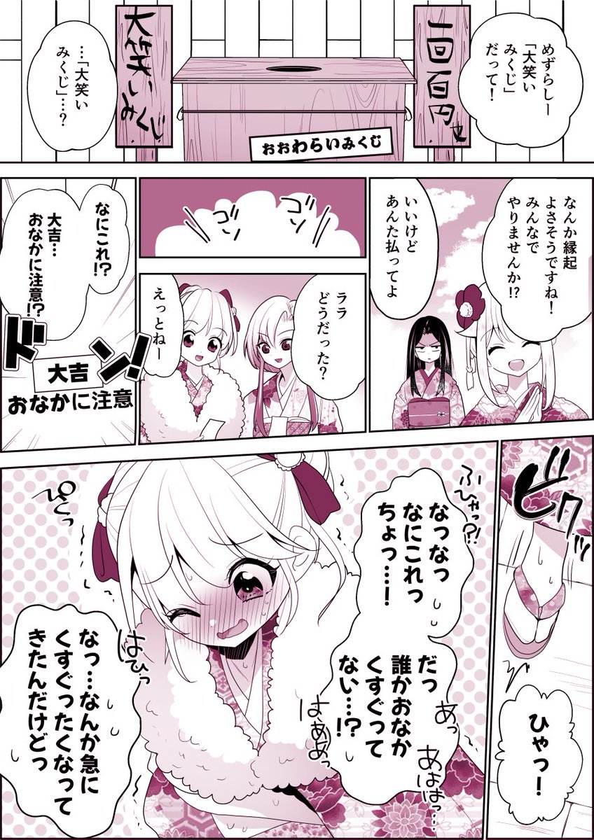 今年もよろしくお願いいたしますマンガ!(Pixivに元旦に載せたやつ) 