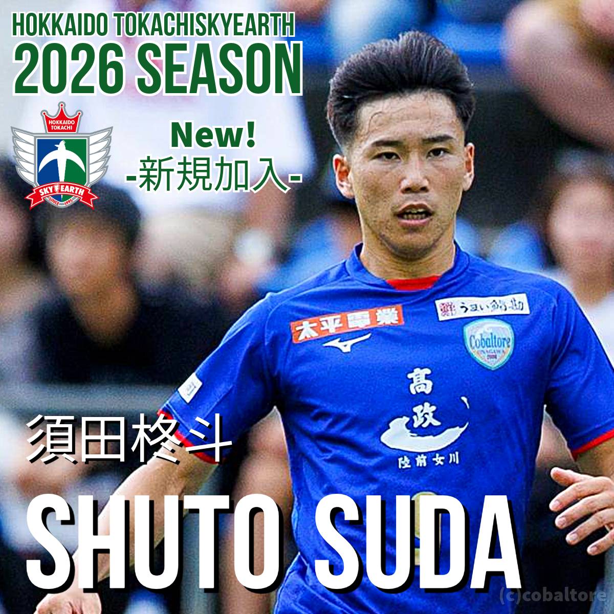 Welcome to SKYEARTH】 ／／ ／ ＼ ＼＼ この度、2026シーズンの新戦力