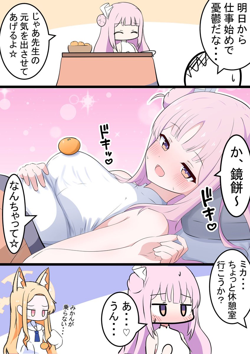 ミカと鏡もち

明日からお仕事の先生を
元気付ける漫画です! 