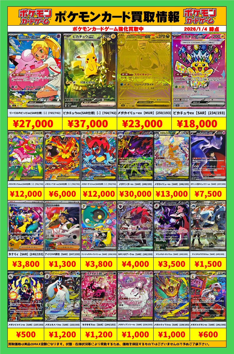 ポケカ売り尽くし各300円SALE⭐︎ こちらの告知金額での買取は終了となります。