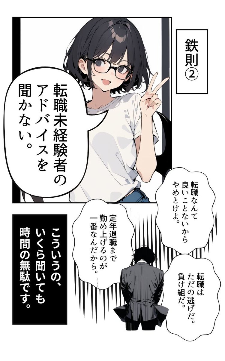 マンガ「転職活動の鉄則①～③」(3/4) 