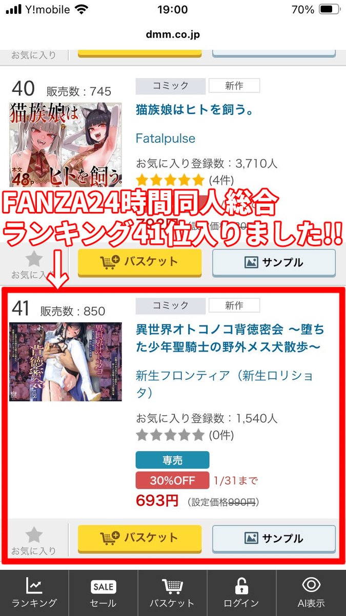 FANZA24時間同人総合ランキング42位入りました!
あと171冊売れたら30位に上がれます!
応援ありがとうございます!
(*'Д`)

FANZA
https://t.co/num0fi3VCA

#男の娘 