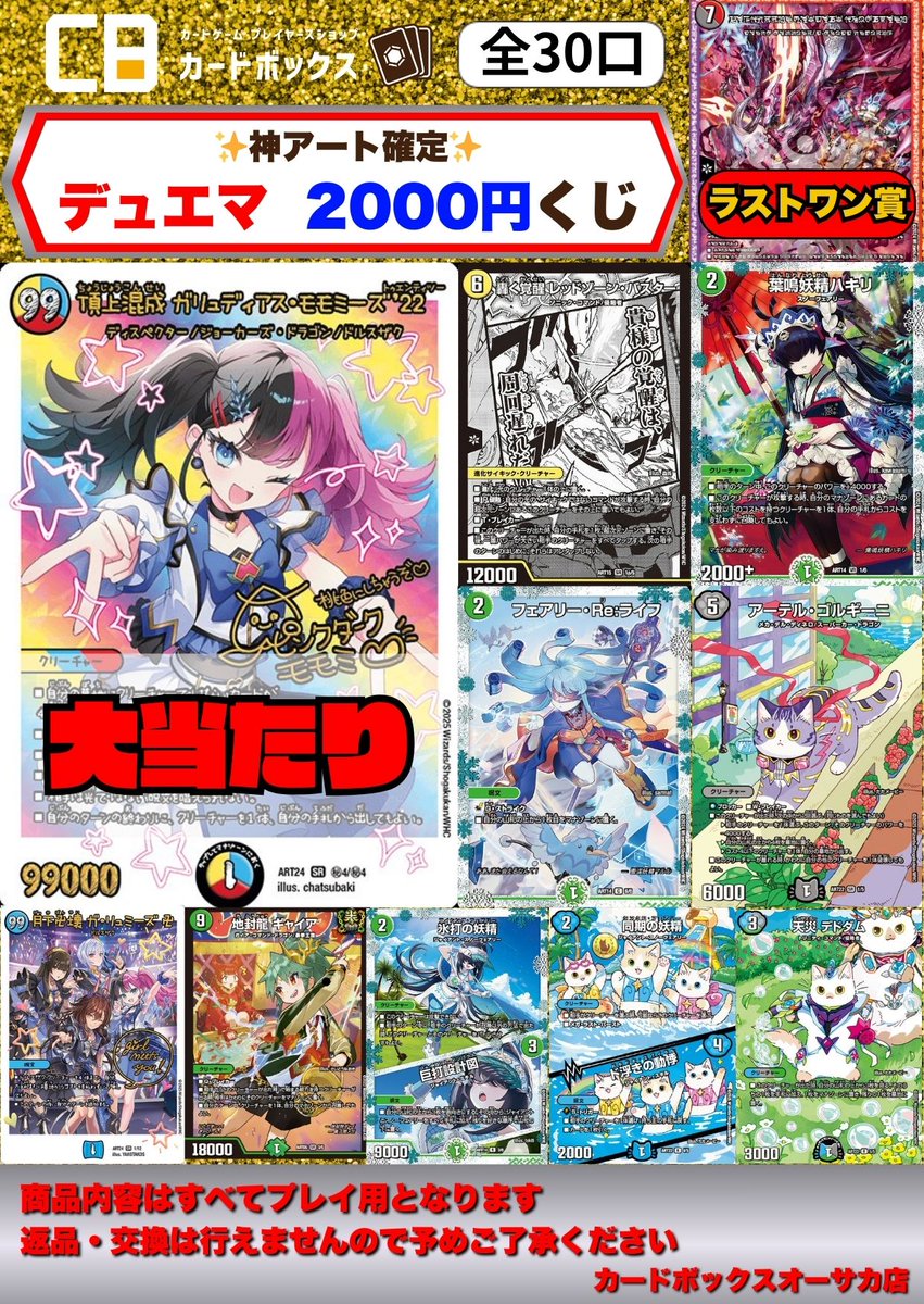 🎇🎇🎇【販売情報】🎇🎇🎇 #デュエルマスターズ 神アート2000円くじ