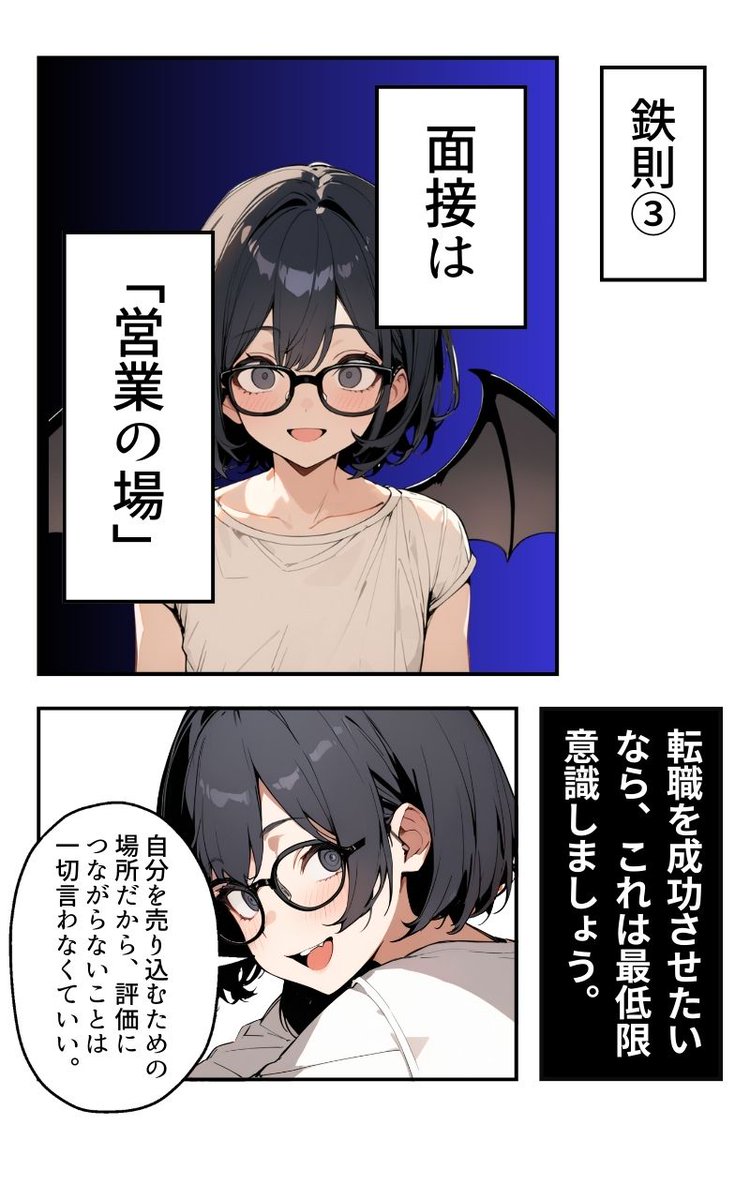 マンガ「転職活動の鉄則①～③」(4/4) 