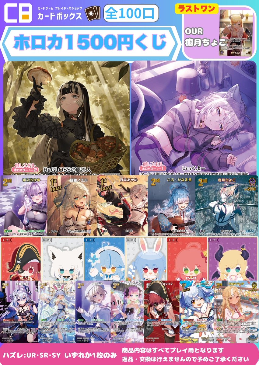 ホロカ 販売情報‼】 ホロカ1500円くじ作成いたしました‼ 当たりは