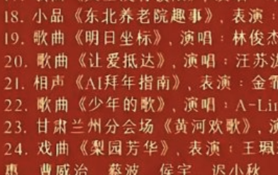 ColeHacker's tweet photo. 春晚节目单，https://t.co/UPBrp6hr8y拜年指南 https://t.co/s6K0thc1wO