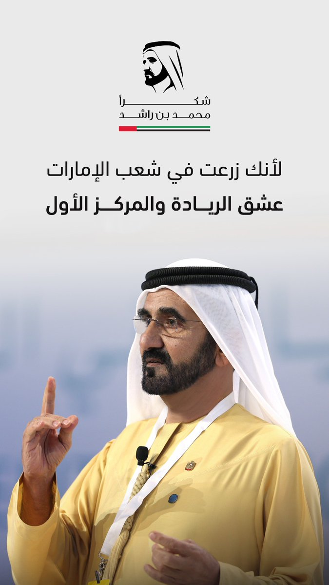 amalameri's tweet image. #شكرا_محمد_بن_راشد