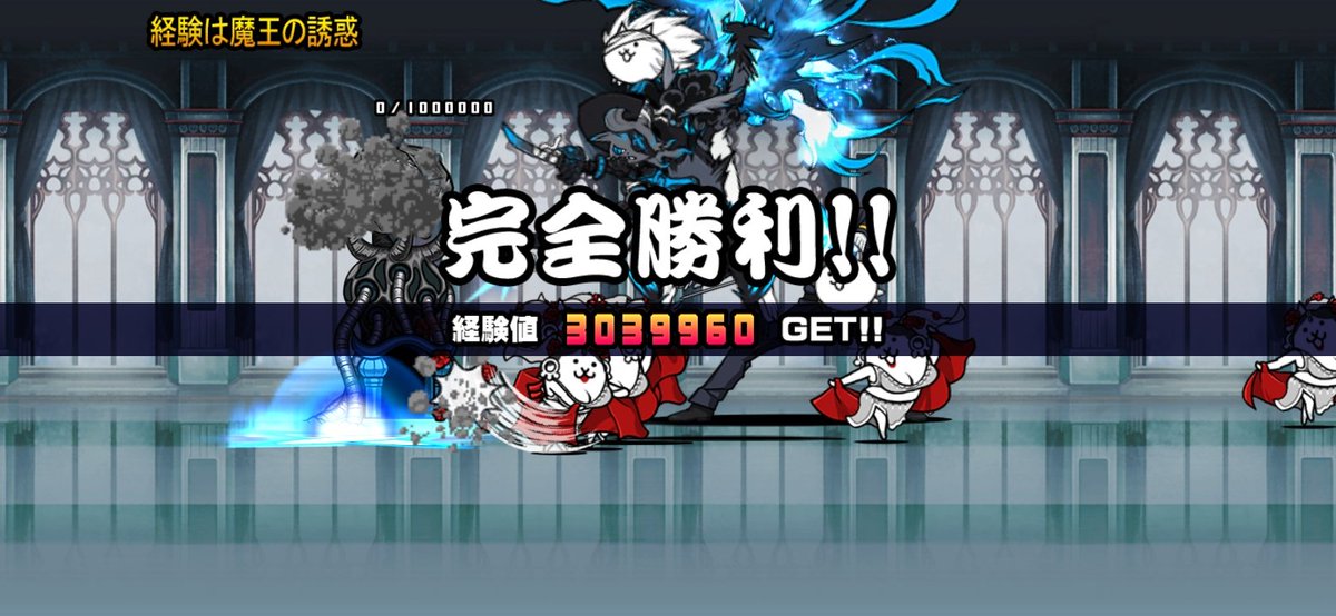 にゃんこ大戦争】攻略 (@dnyanko5) / Posts / X