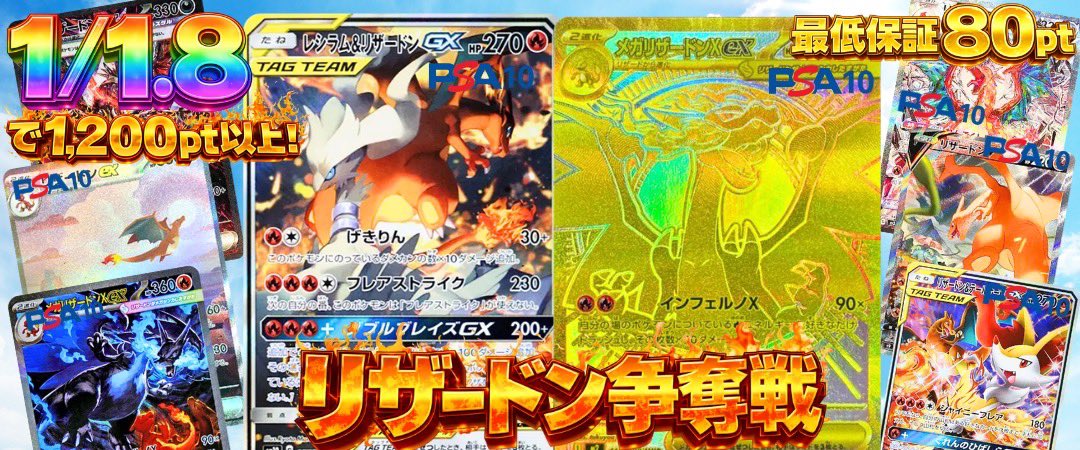 🔥🔥リザードン争奪戦 開幕🔥🔥 💥1/1.8で1,200pt以上確定！ 💥最低