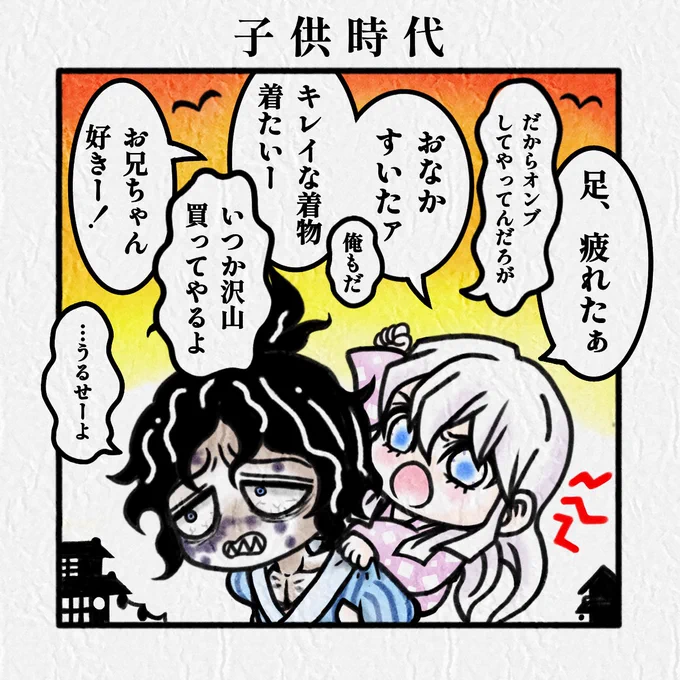 #鬼滅の刃ファンアート #あうのマンガ   #マンガが読めるハッシュタグ 

*キャラ崩壊、解釈違い、設定崩壊何でもありの
ごゆるり鬼滅の刃一コマ漫画です
落書きを元に描き起こした作品なので
あまり深く考えず楽しんで頂けると幸いです🙇‍♂️

🎴鬼滅の刃1コマ漫画劇場 『子供時代』 